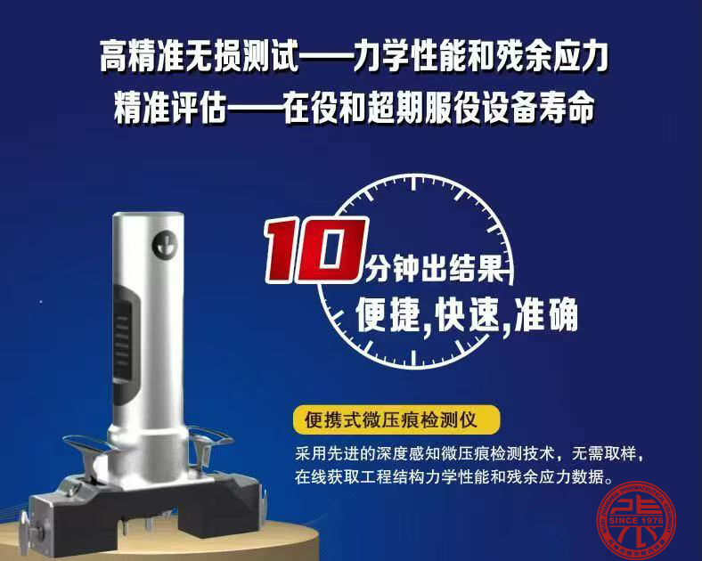 能量壓痕法，殘餘應力，壓痕儀